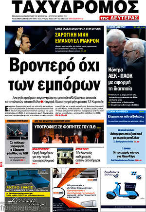 Πρωτοσέλιδο Ταχυδρόμος