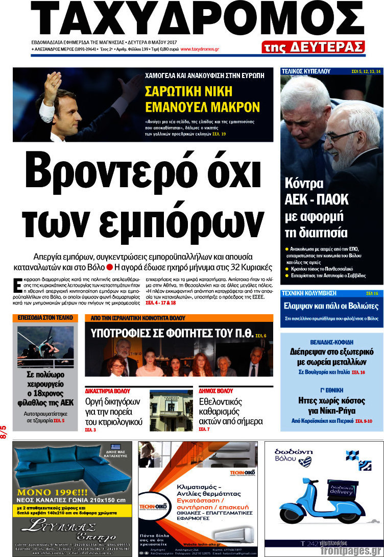 Ταχυδρόμος