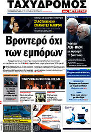 /Ταχυδρόμος