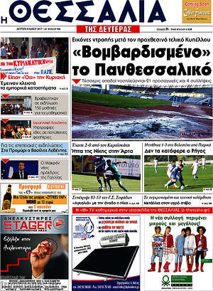 Πρωτοσέλιδο Θεσσαλία