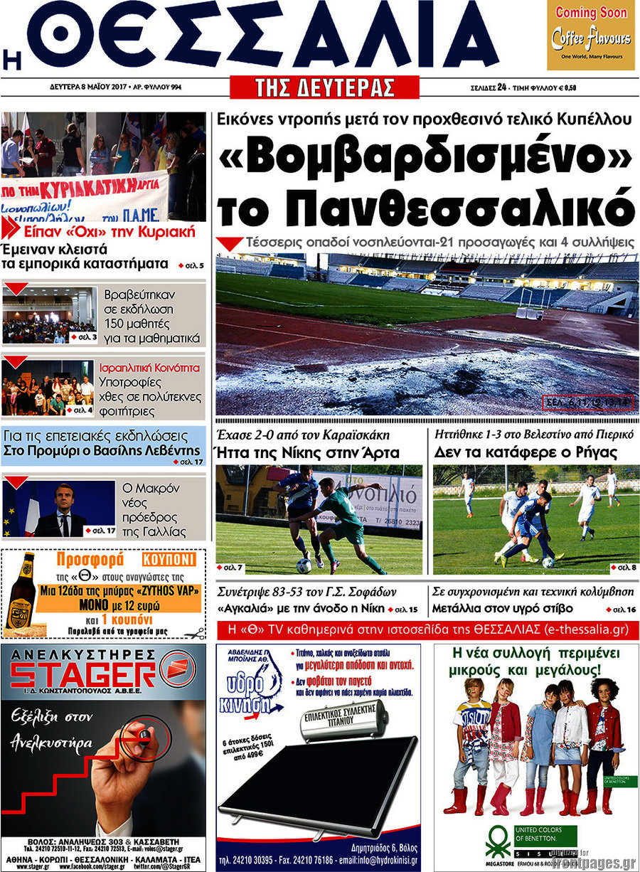 Θεσσαλία