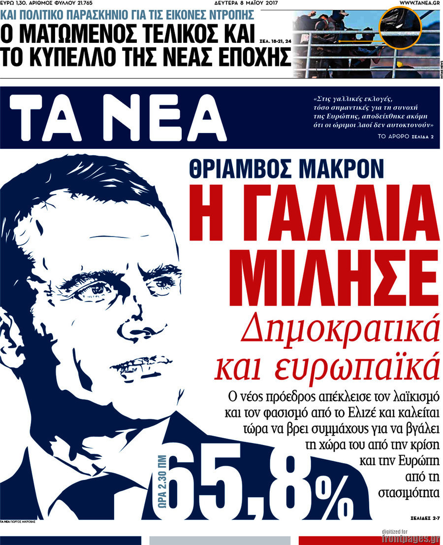 Τα Νέα