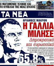 /Τα Νέα