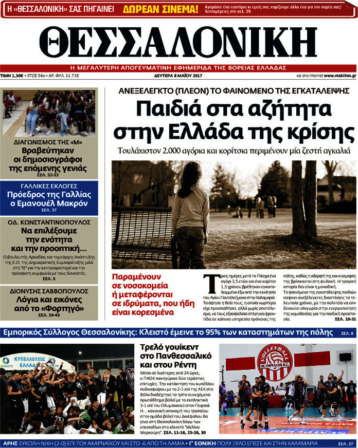 Θεσσαλονίκη