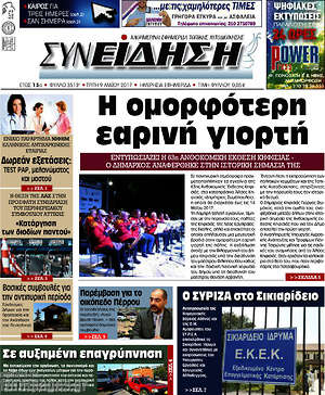 Πρωτοσέλιδο Συνείδηση