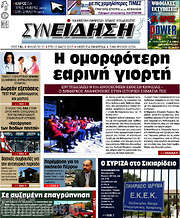 /Συνείδηση