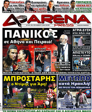 Πρωτοσέλιδο εφημερίδας Fair Play - protoselida