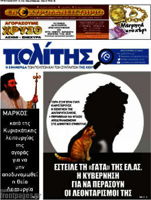 Πρωτοσέλιδο Ο Πολίτης