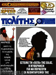 /Ο Πολίτης