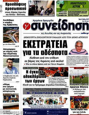 Πρωτοσέλιδο Συνείδηση