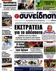 /Συνείδηση