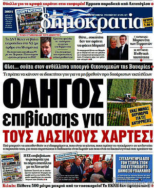Δημοκρατία: Οδηγός επιβίωσης για τους δασικούς χάρτες!