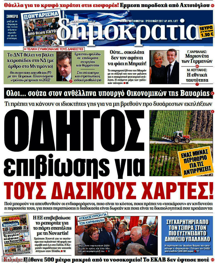Δημοκρατία
