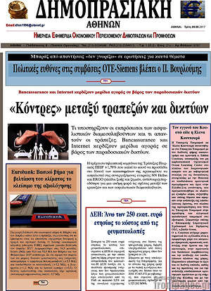 Πρωτοσέλιδο Δημοπρασιακή Αθηνών