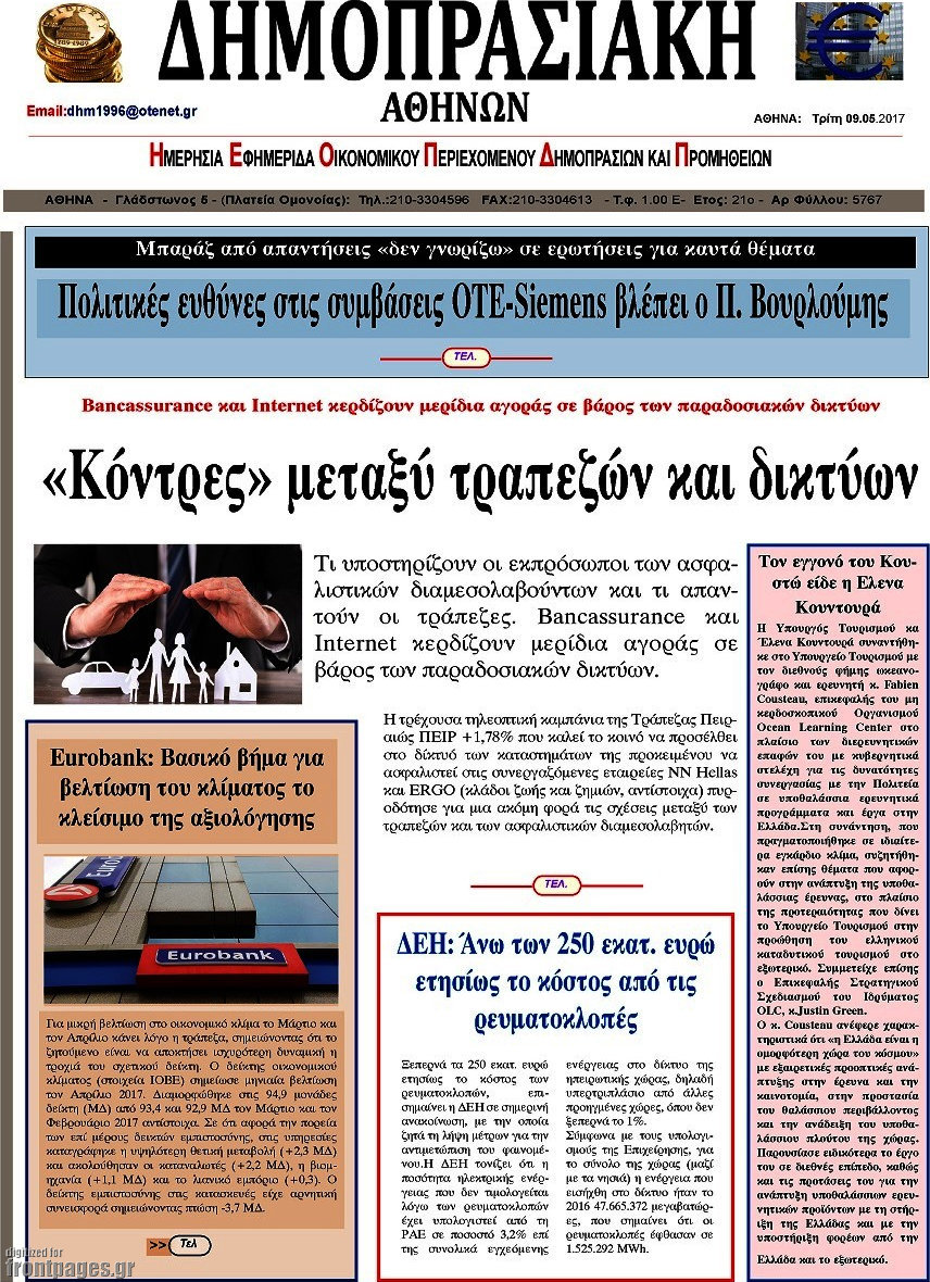 Δημοπρασιακή Αθηνών