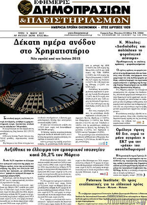 Πρωτοσέλιδο Εφημερίς Δημοπρασιών