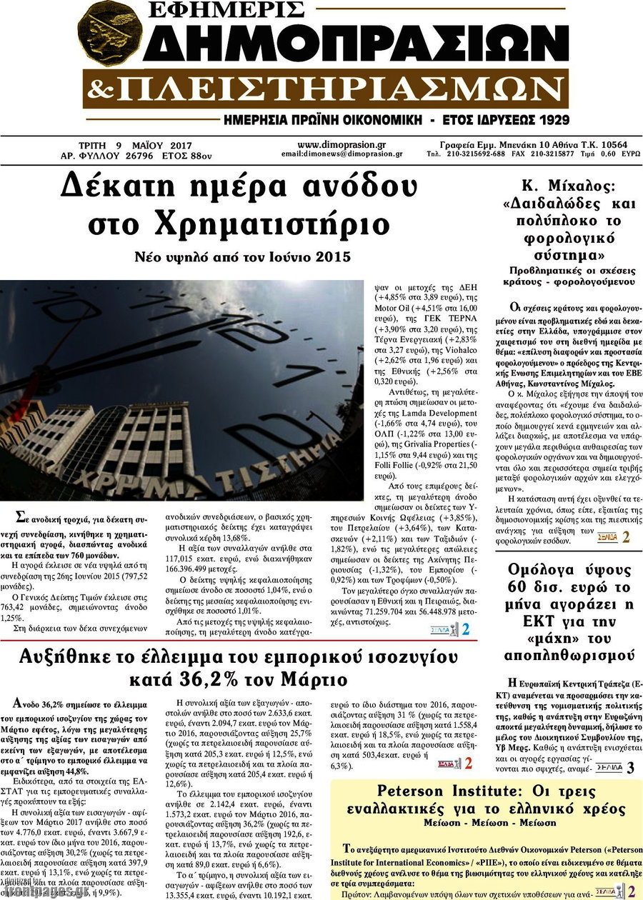 Εφημερίς Δημοπρασιών
