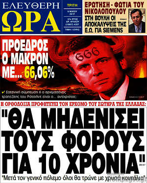 Πρωτοσέλιδο εφημερίδας Ελεύθερη ώρα - protoselida