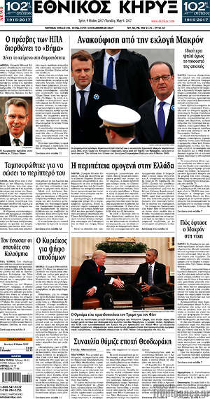 Πρωτοσέλιδο Εθνικός Κήρυξ