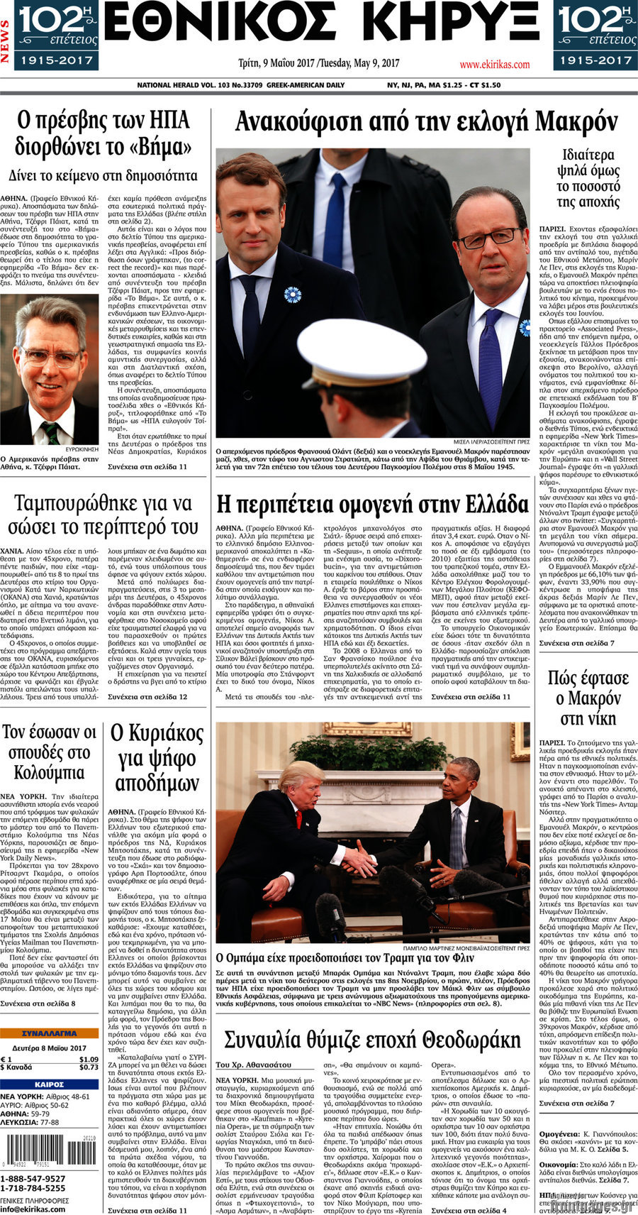 Εθνικός Κήρυξ