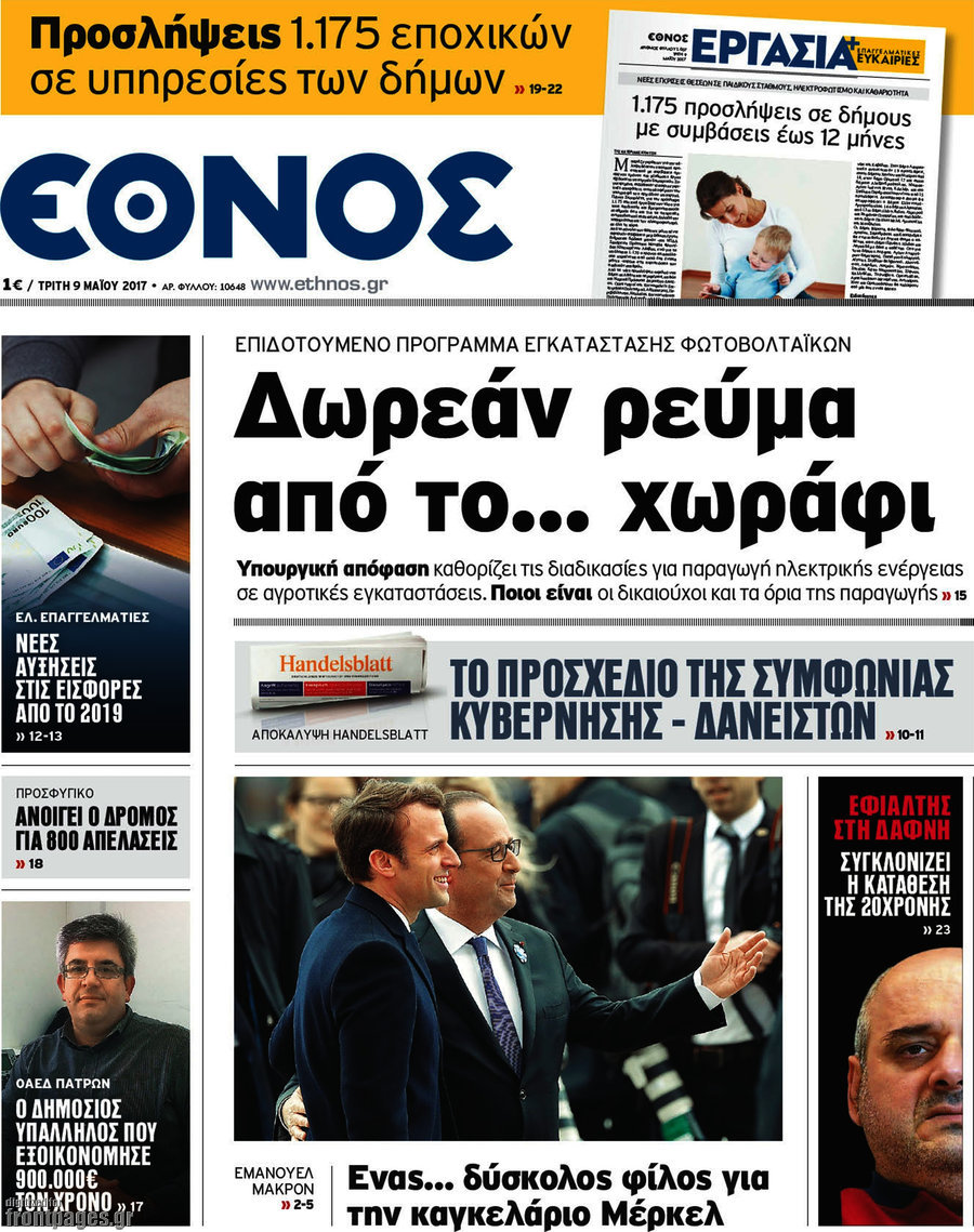Έθνος