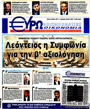 Πρωτοσέλιδο Ευρωοικονομία