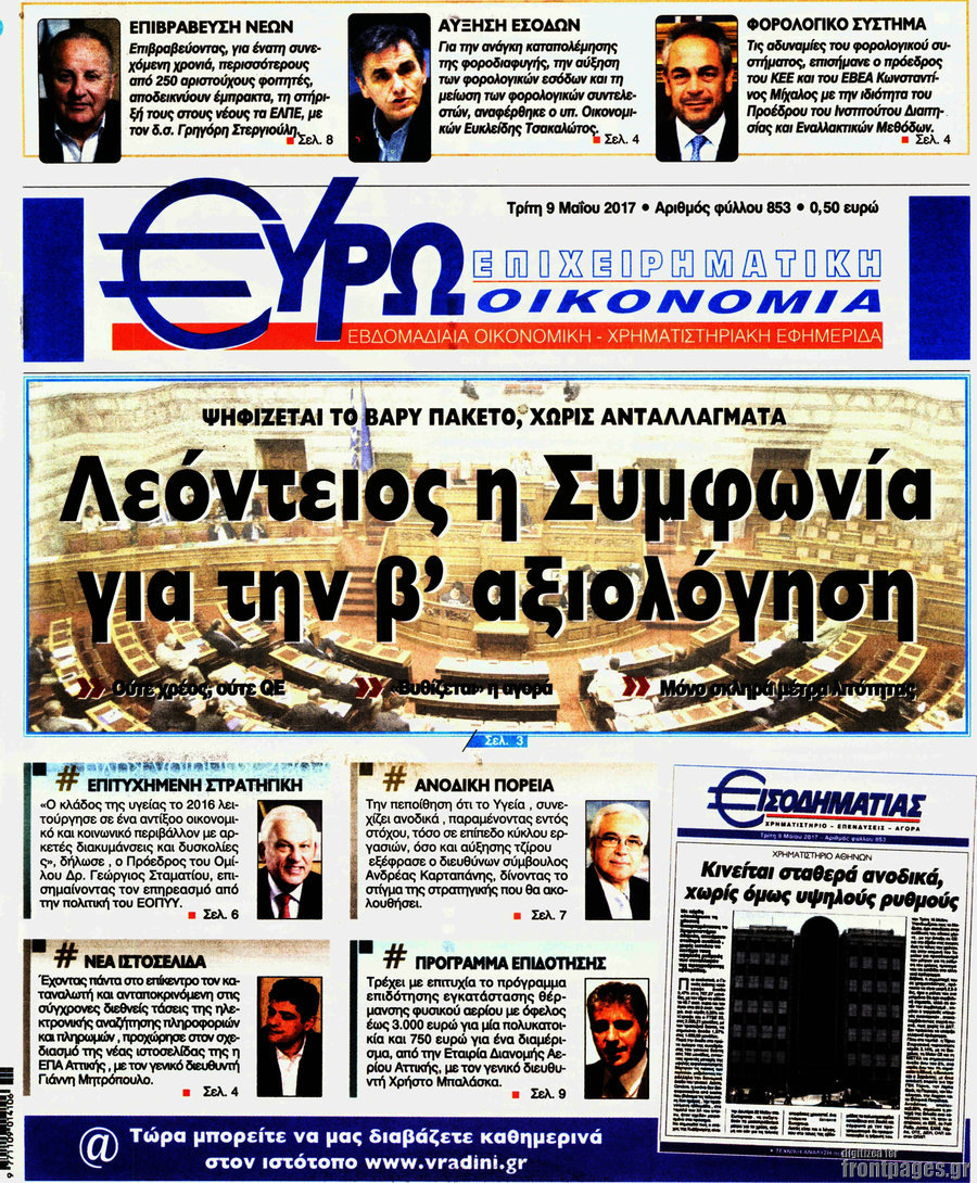 Ευρωοικονομία