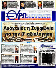 /Ευρωοικονομία