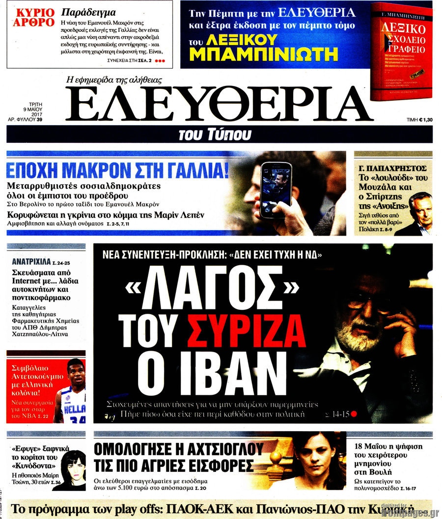 Ελευθερία