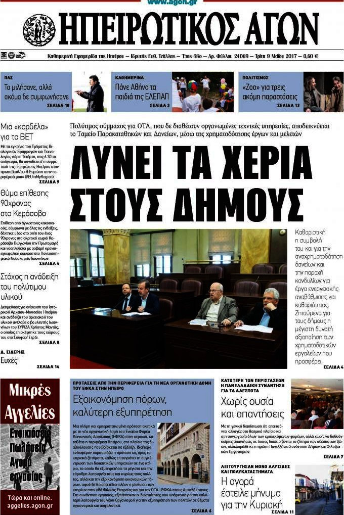 Ηπειρωτικός Αγών