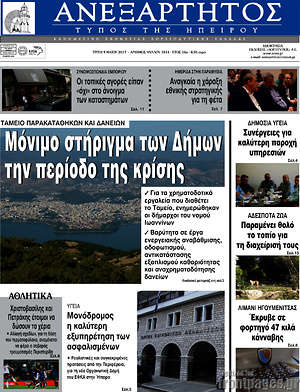Πρωτοσέλιδο Ανεξάρτητος