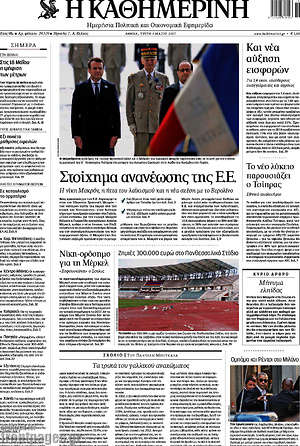 Η Καθημερινή: Στοίχημα ανανέωσης της Ε.Ε.