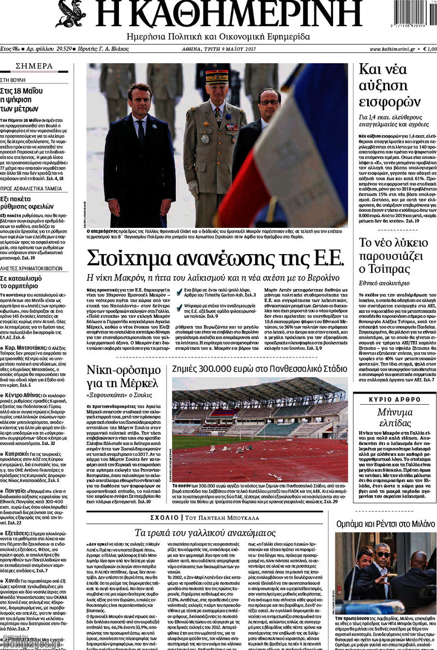 Η Καθημερινή