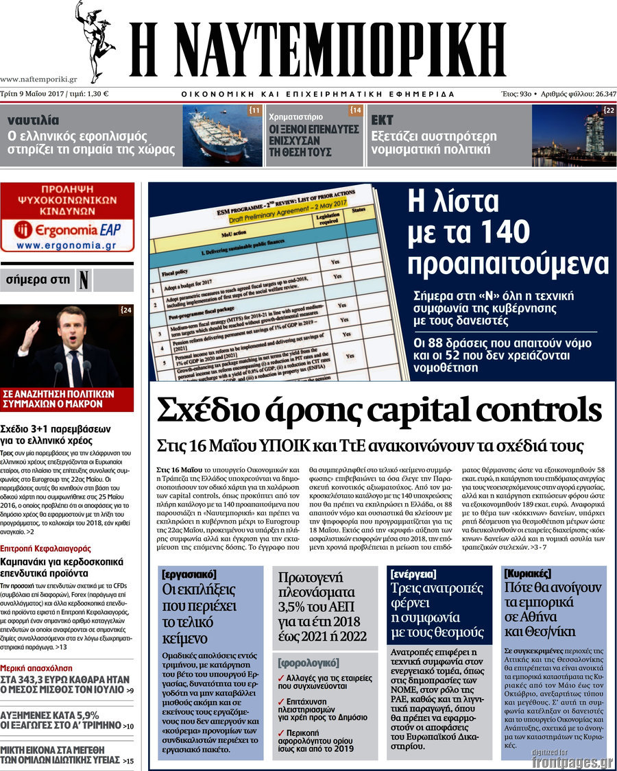 Η Ναυτεμπορική
