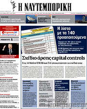 /Η Ναυτεμπορική