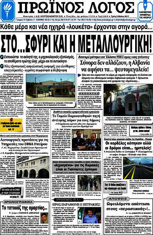 Πρωτοσέλιδο Πρωινός Λόγος