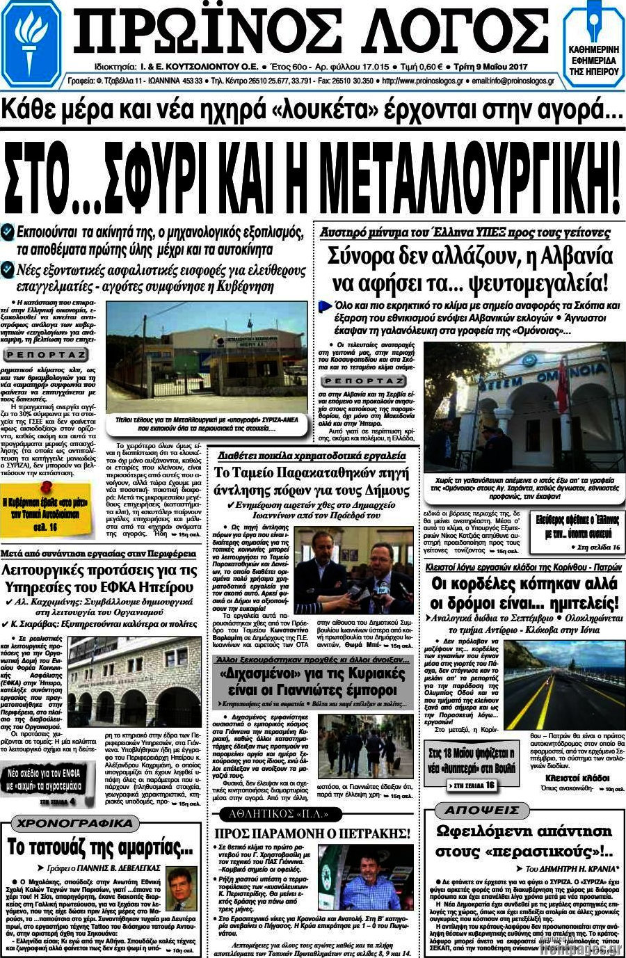 Πρωινός Λόγος