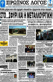 /Πρωινός Λόγος
