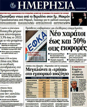 Ημερησία: Νέο χαράτσι έως και 30% στις εισφορές