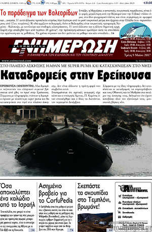 Πρωτοσέλιδο Ενημέρωση