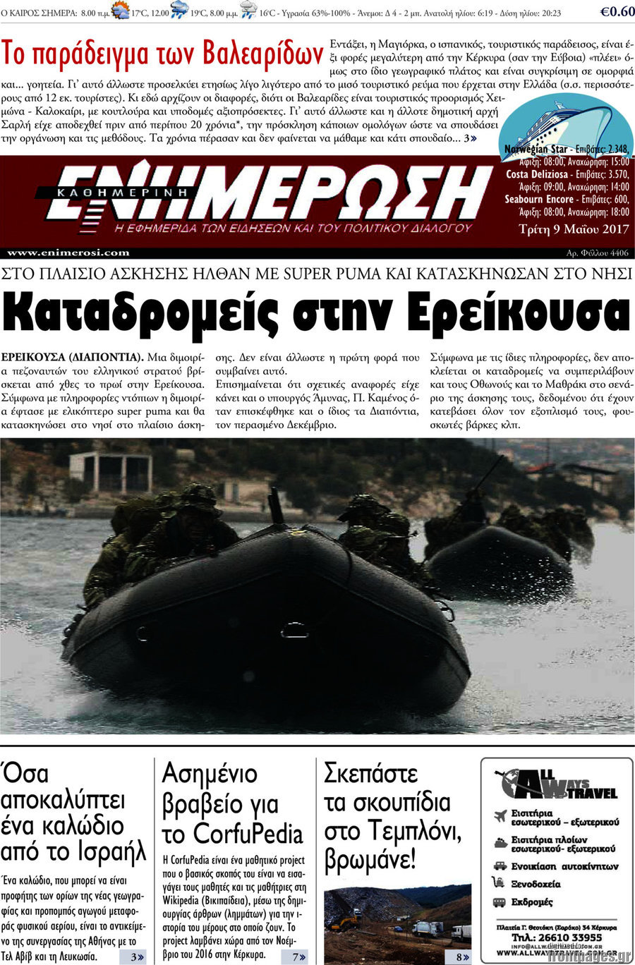 Ενημέρωση