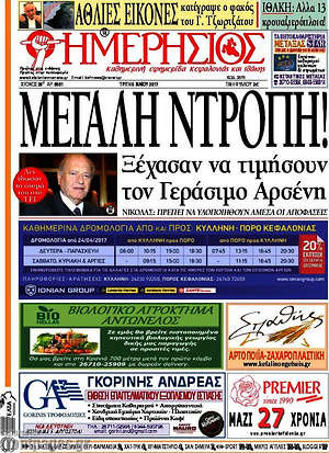 Πρωτοσέλιδο Ημερήσιος