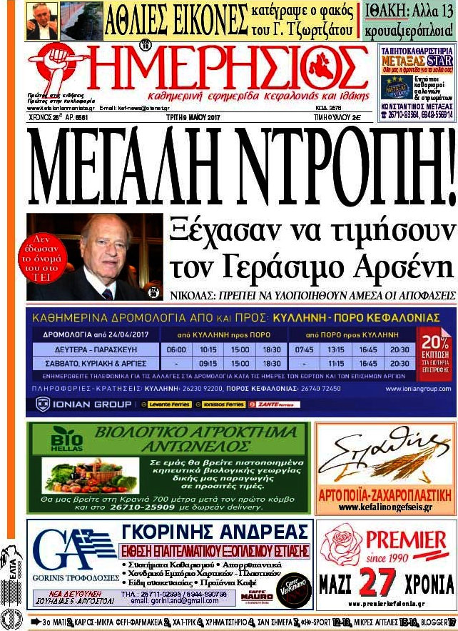 Ημερήσιος