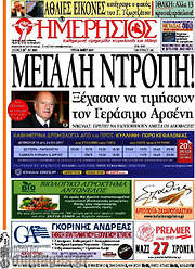 /Ημερήσιος