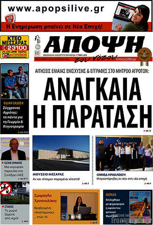 Πρωτοσέλιδο Άποψη του νότου