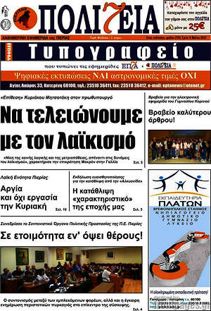 Πρωτοσέλιδο Πολιτεία