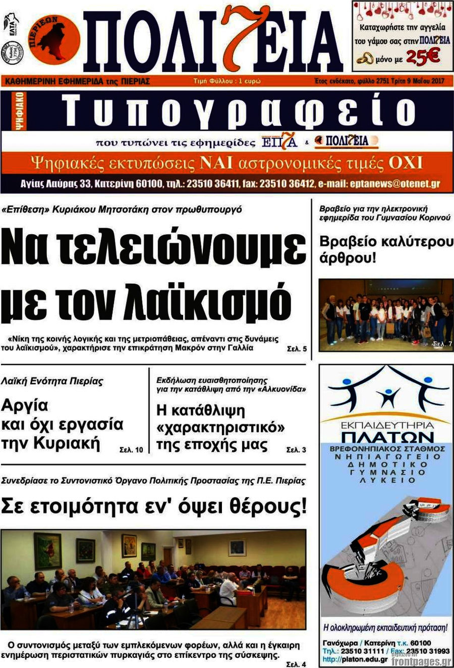 Πολιτεία