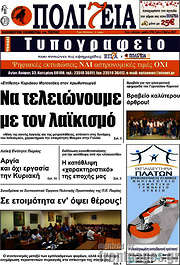 /Πολιτεία