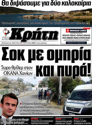 Πρωτοσέλιδο Νέα Κρήτη