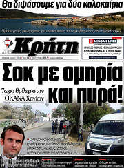 /Νέα Κρήτη